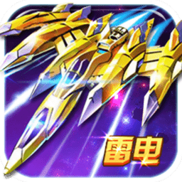 雷电风云战机无限金币版 Logo
